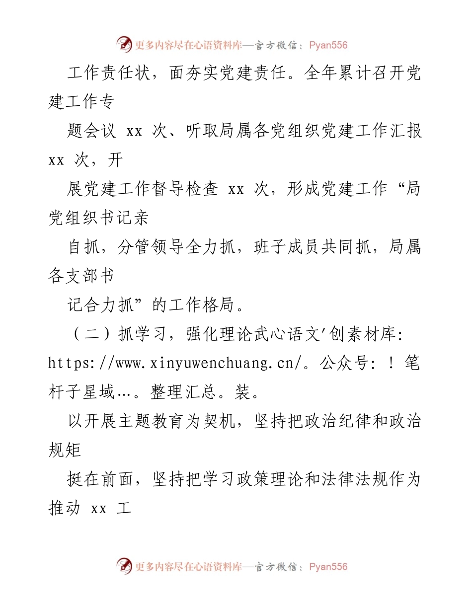 [述职报告] 党建工作 - 2023年党组织书记抓基层党建述职报告.docx_第2页
