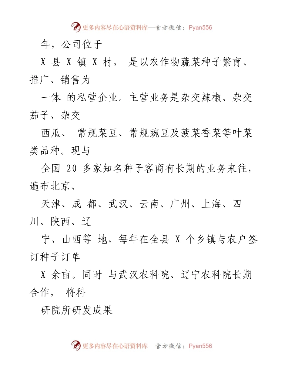 [调研报告] 种业发展 - 种业有限公司制种产业现状与发展对策研究.docx_第2页