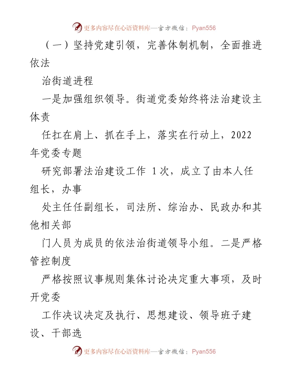 [述职报告] 党委书记述职 - 2022年法治建设推进工作述职报告.docx_第2页