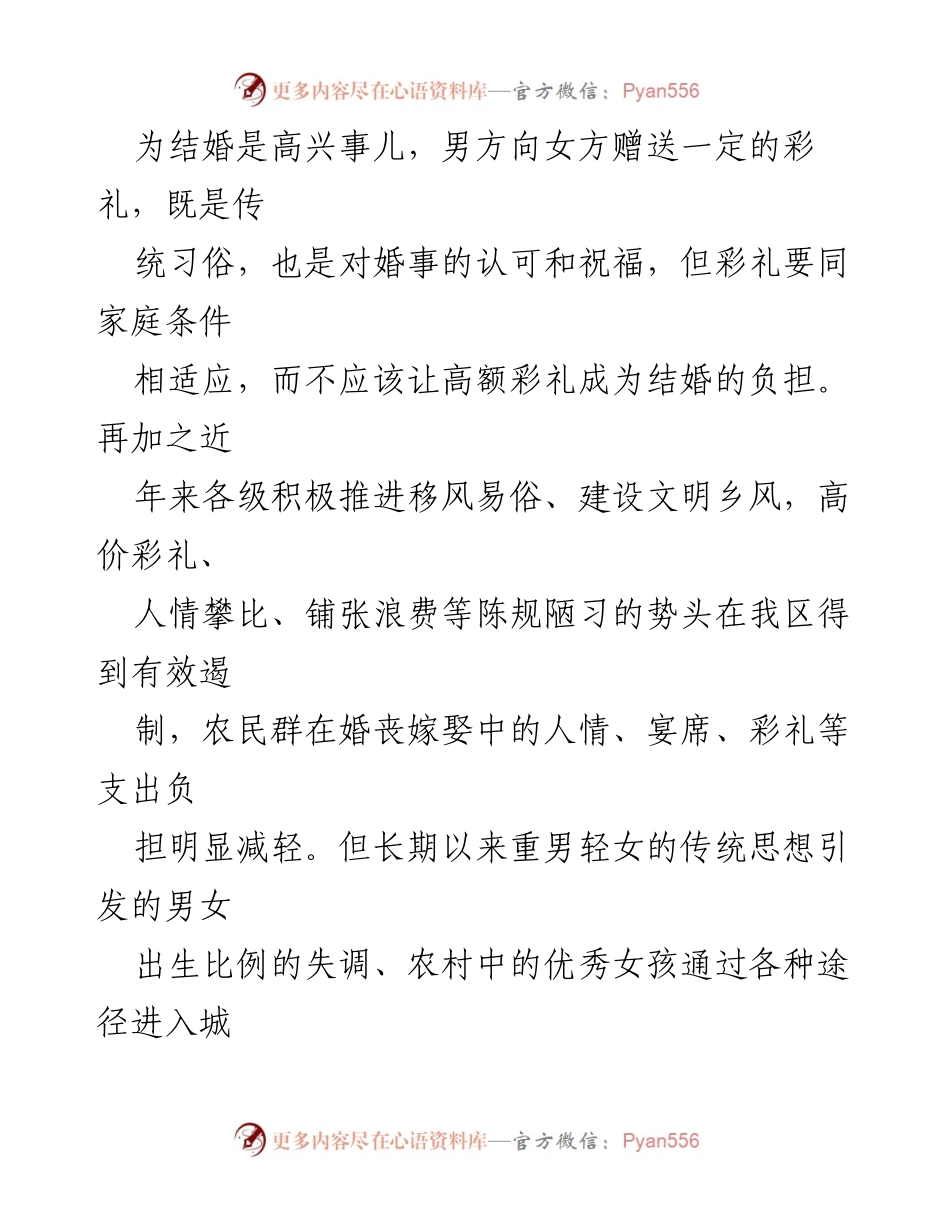[调研报告] 开发区 - 农村高额彩礼综合治理情况调研分析.docx_第2页