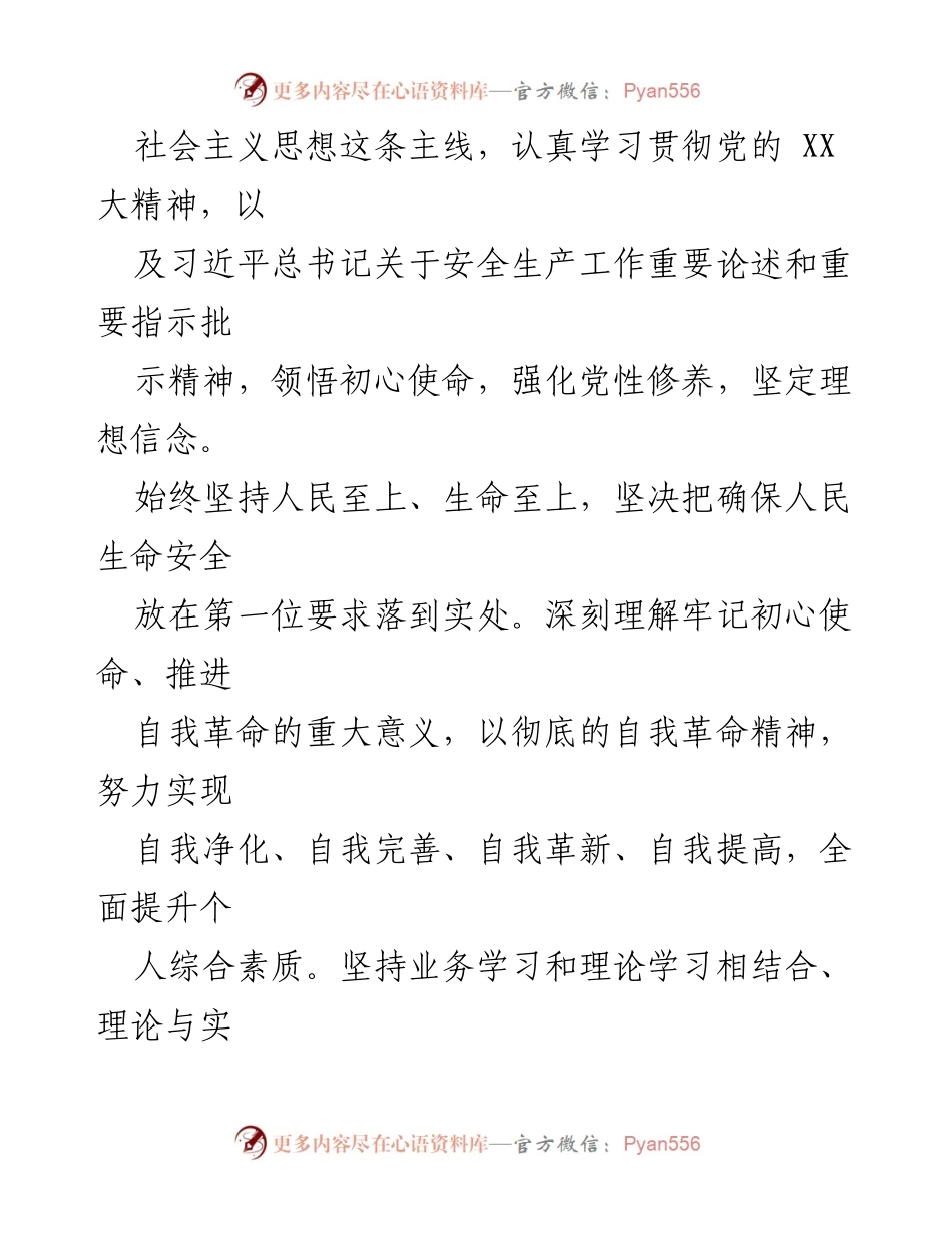 [述职报告] XX 镇 - 2023 年度述职述廉报告总结_1.docx_第2页