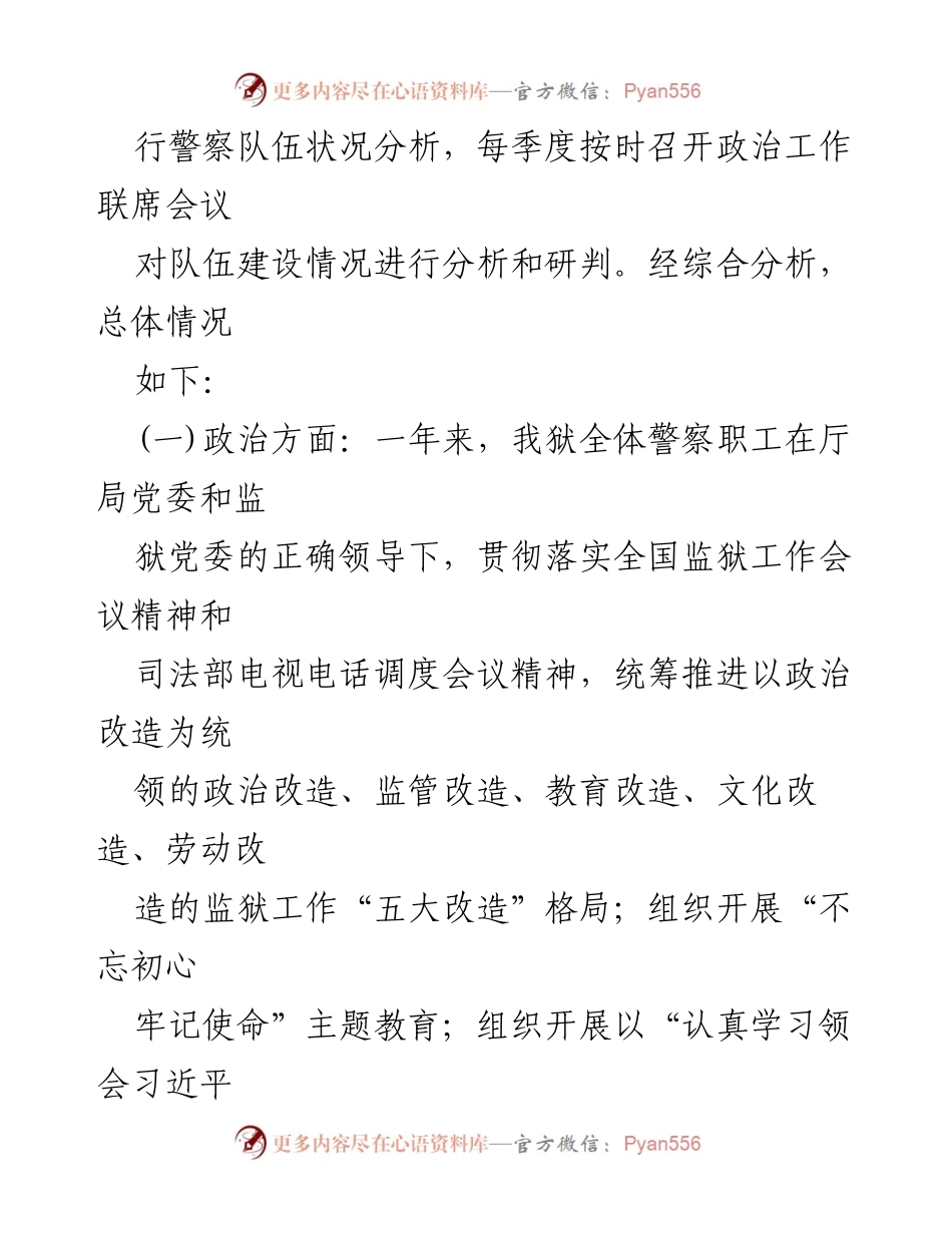 [调研报告] 警察队伍建设 - 监狱警察队伍形势分析与建设现状报告.docx_第2页