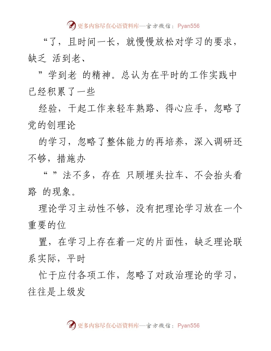 [调研报告] 纪检监察干部教育整顿 - 六个方面问题检视与剖析总结.docx_第2页