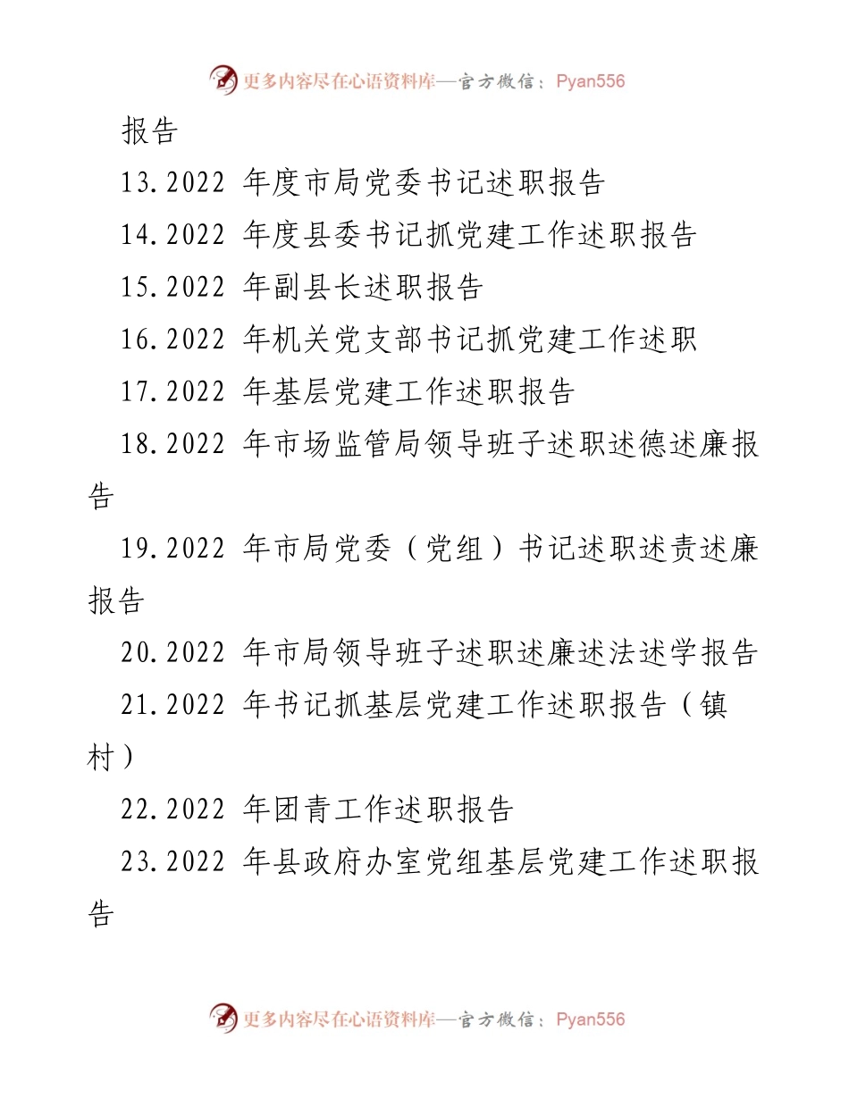 [述职报告] 2022年度 - 2022年基层党建工作述职报告汇编.docx_第2页