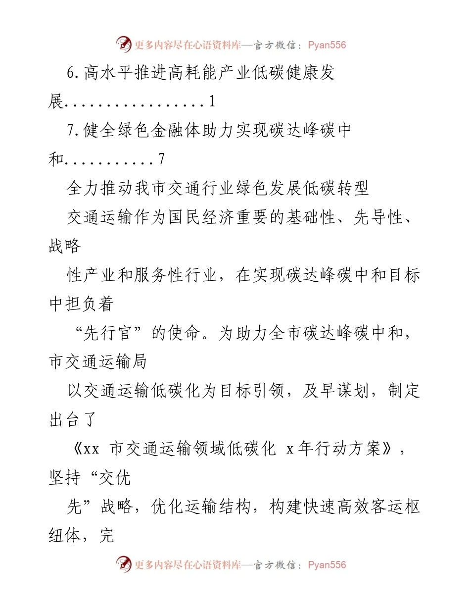 [调研报告] 推动我市交通行业绿色发展与低碳转型的行动方案_1.docx_第2页