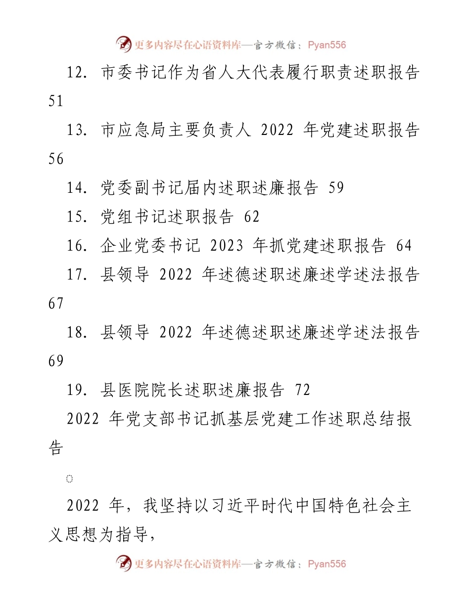 [述职报告] 党建工作 - 2022年党支部书记党建工作述职总结报告.docx_第2页