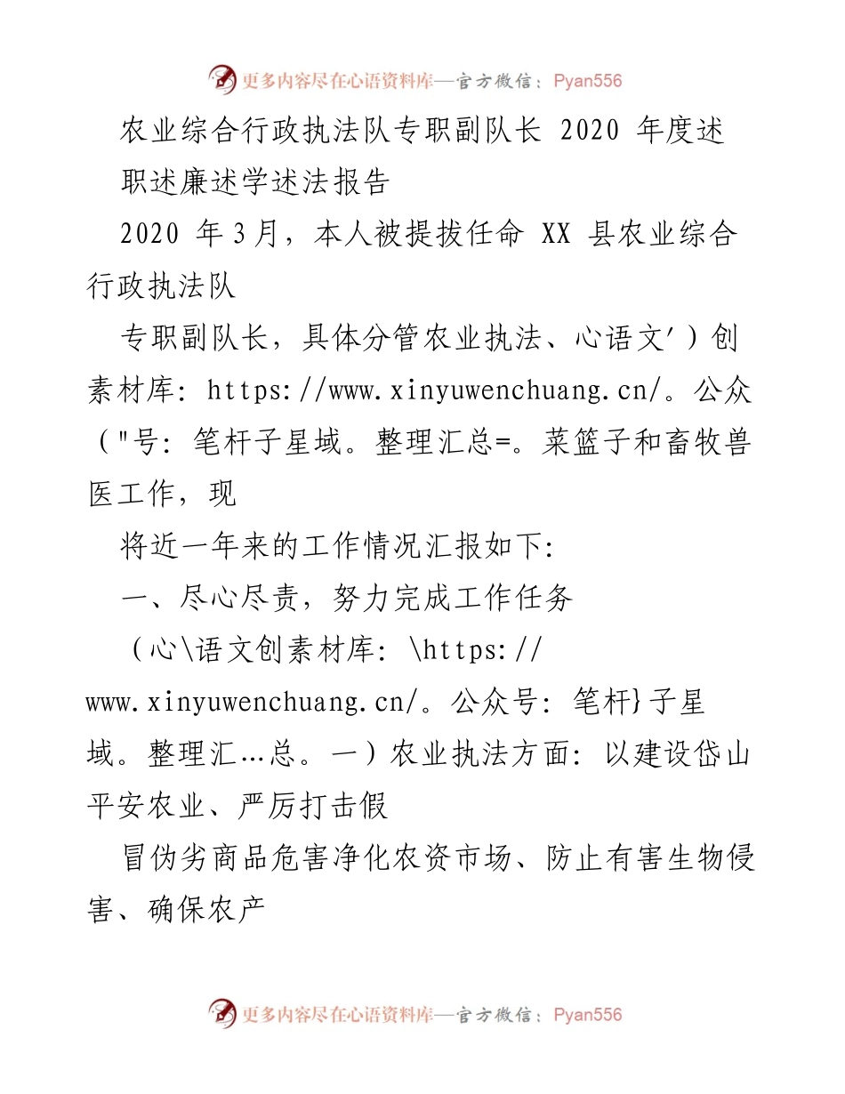 [述职报告] 农业执法工作总结 - 2020年度农业综合行政执法队述职述廉报告.docx_第1页