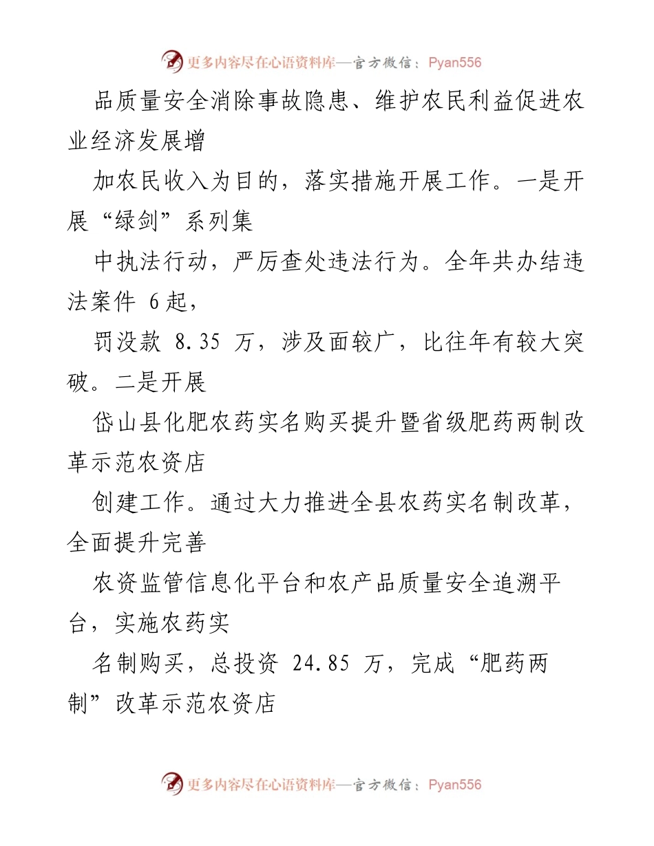 [述职报告] 农业执法工作总结 - 2020年度农业综合行政执法队述职述廉报告.docx_第2页