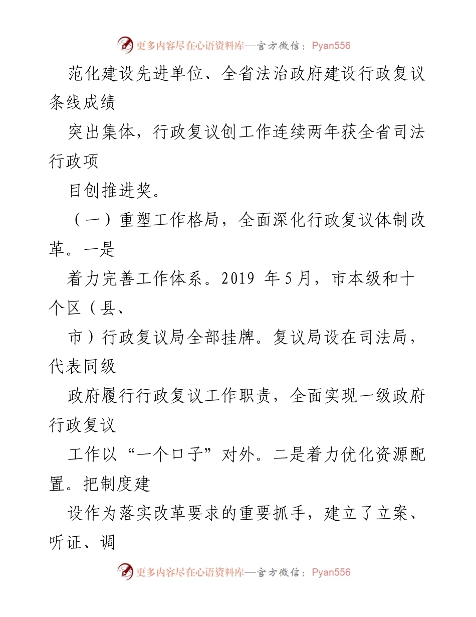 [调研报告] 行政复议工作 - XX市行政复议工作情况调研报告.docx_第2页