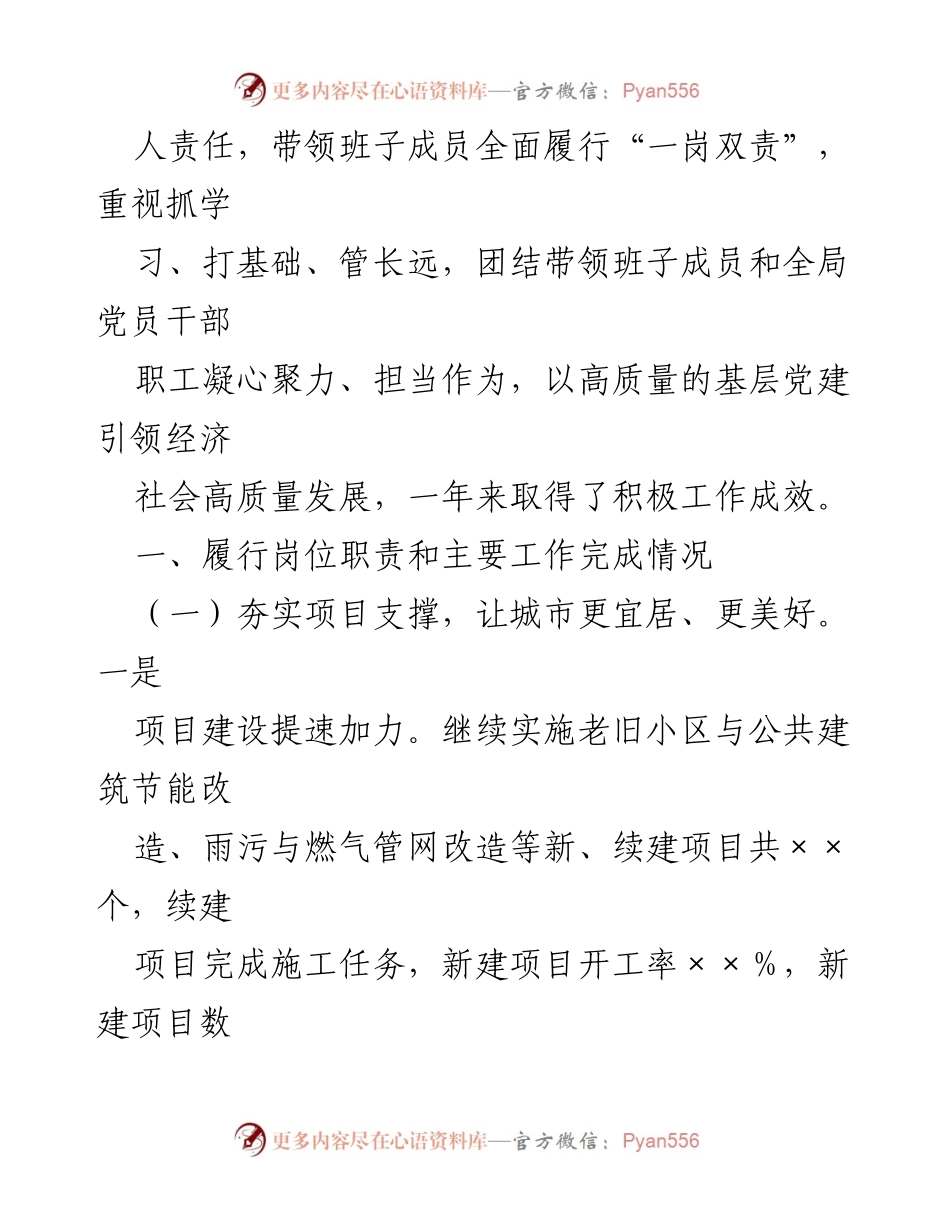 [述职报告] 人大常委会 - 履职尽责，推动城乡建设高质量发展.docx_第2页