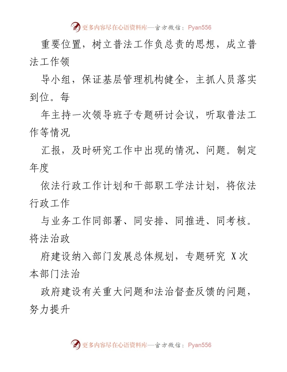 [述法报告] 2023年度党政主要负责人述职 - 加强法治建设，履行主要负责人职责.docx_第2页