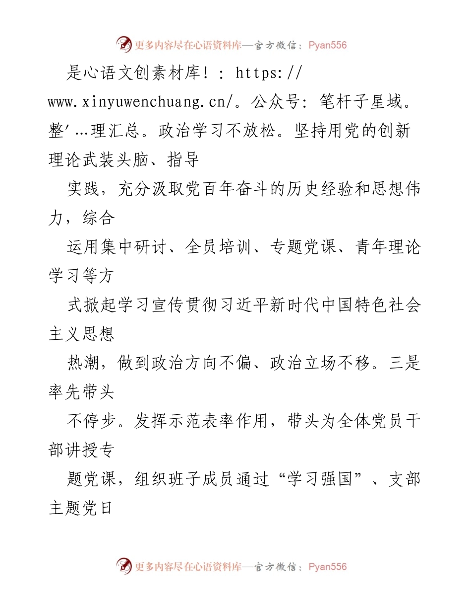 [述职报告] 乡村振兴局 - 2023年度基层党建工作述职报告.docx_第2页