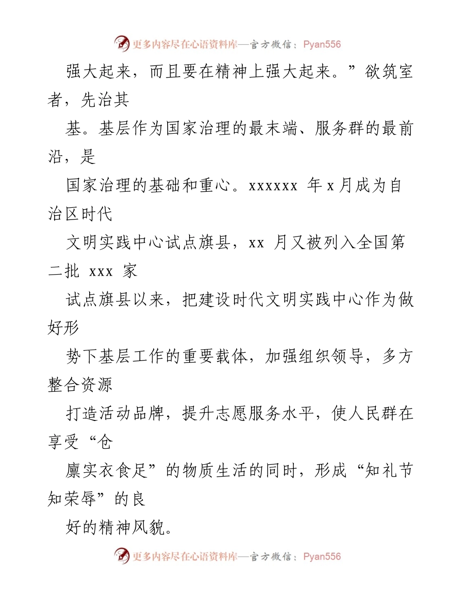 [调研报告] 时代文明实践工作 - 时代文明实践工作调研报告总结与成效分析.docx_第2页