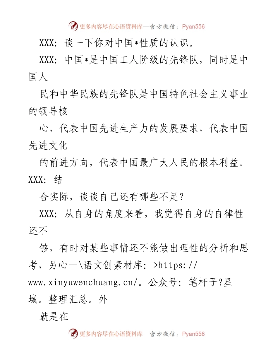 [谈话记录] 入党谈话 - 发展对象入党动机与思想提升的谈话记录.docx_第2页