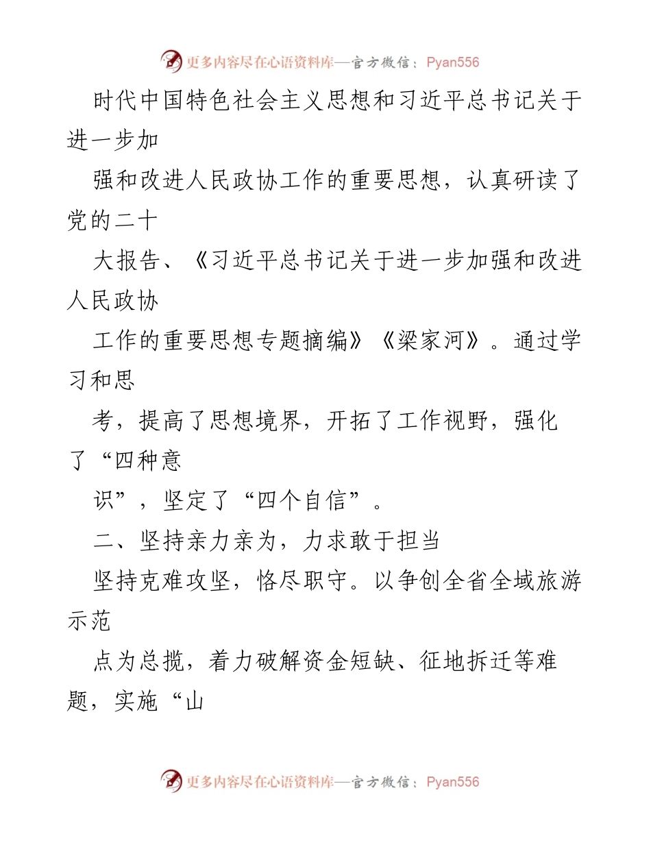 [述职报告] 县政协会议 - 县政协副主席年度述职述廉报告.docx_第2页