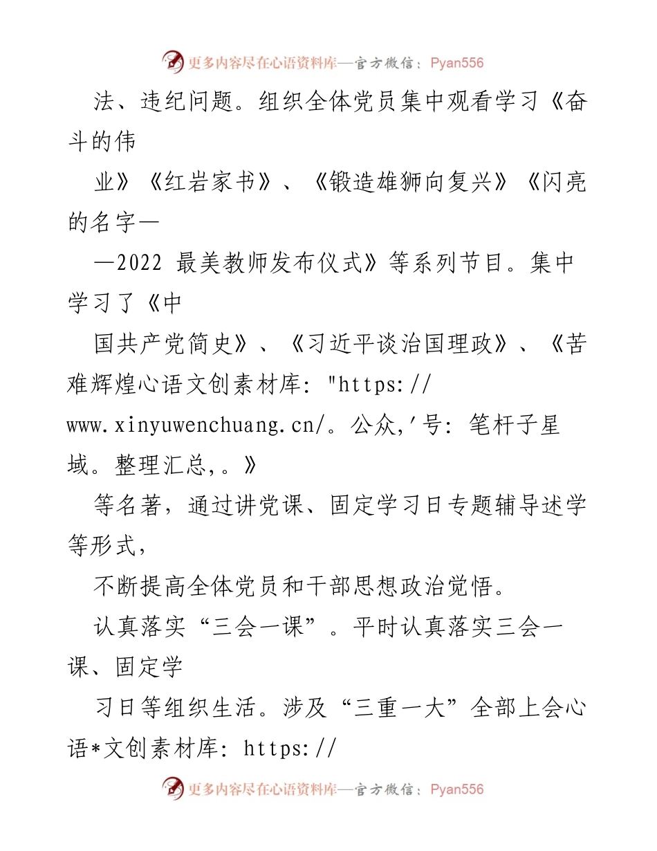 [述职报告] 区红十字会 - 基层党建工作成效与民生实事推进总结.docx_第2页