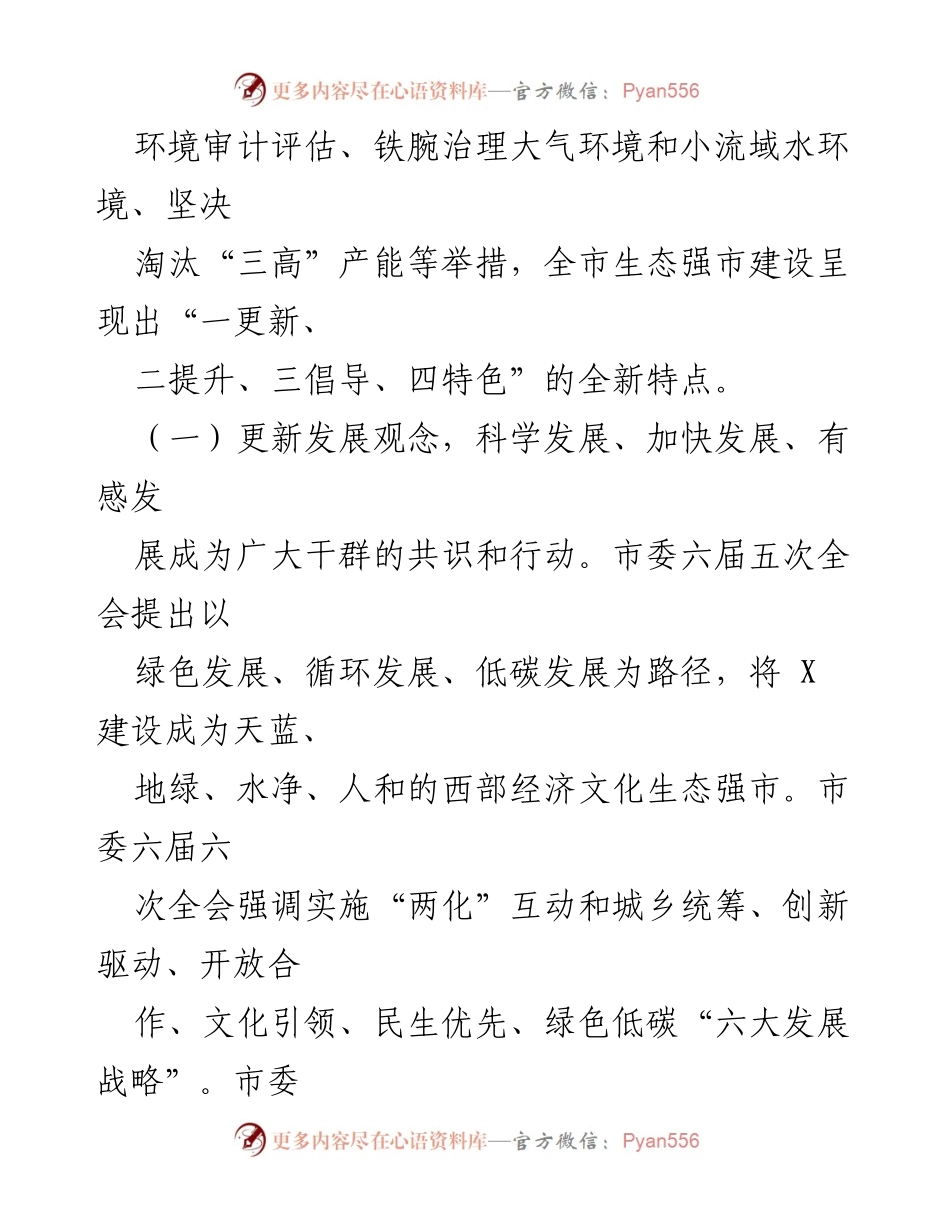 [调研报告] 生态文明建设 - 省级生态县市区创建工作分析报告_1.docx_第2页
