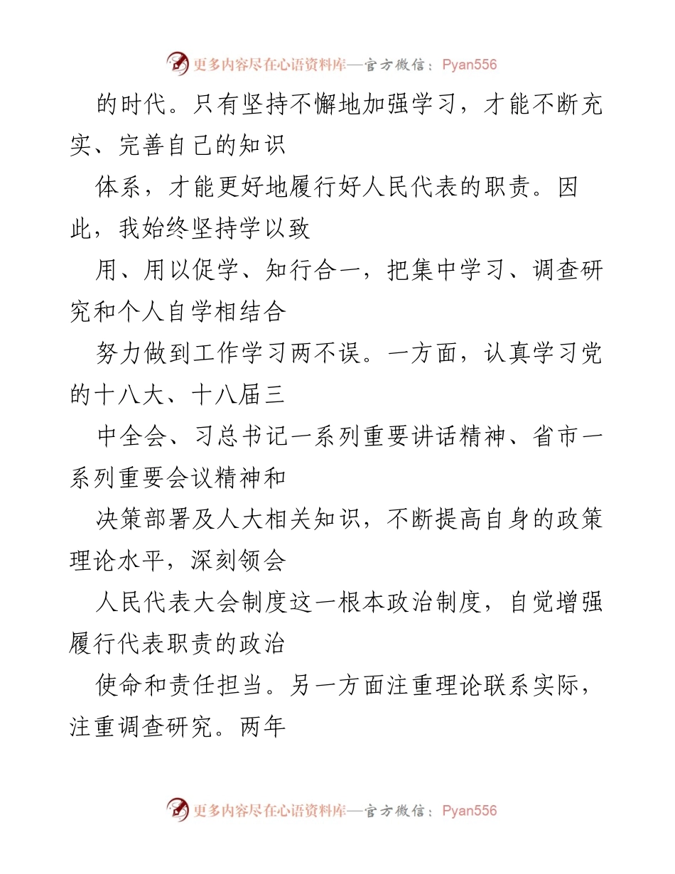[述职报告] 县委常委会 - 履行职责与提升代表水平的汇报.docx_第2页