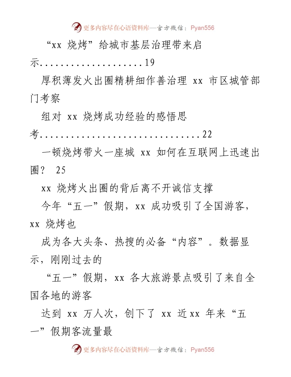 [调研报告] 烧烤经济现象 - xx 烧烤火出圈背后的成功经验与管理启示.docx_第2页
