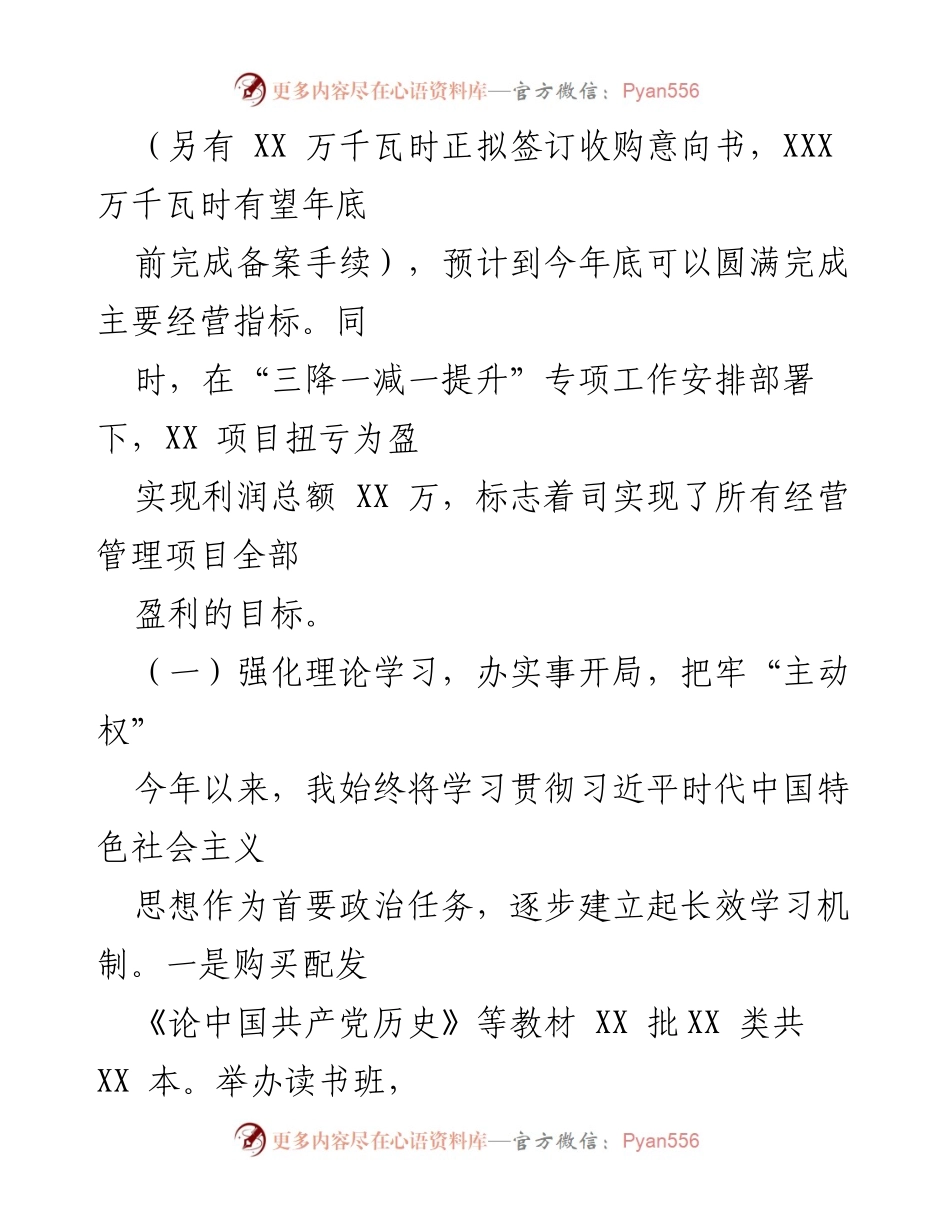 [述职报告] 党建工作会议 - 抓全面从严治党工作述职报告_1.docx_第2页