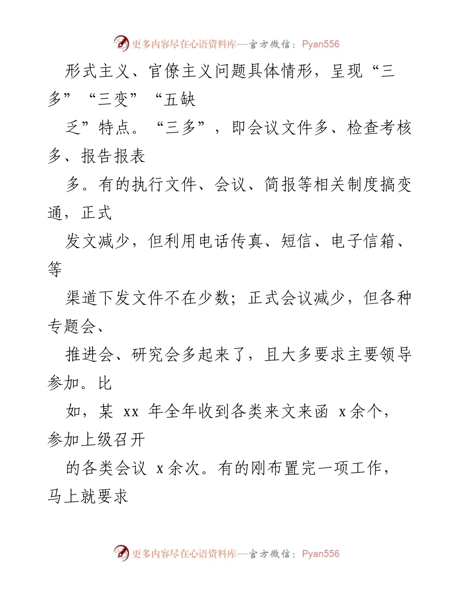 [调研报告] 形式主义问题研究 - 纠正形式主义与官僚主义的调查研究成果报告.docx_第2页