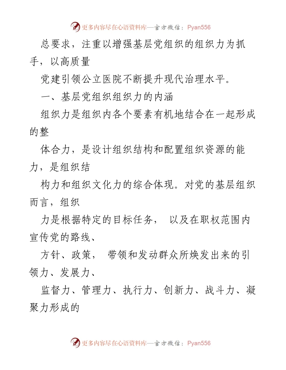 [调研报告] 街道社区 - 提升街道社区党建组织力的调研分析.docx_第2页