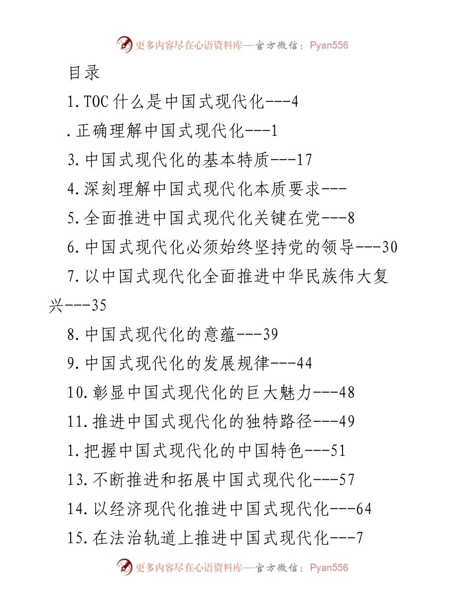 [调研报告] 深入探讨中国式现代化的理论与实践.docx_第1页
