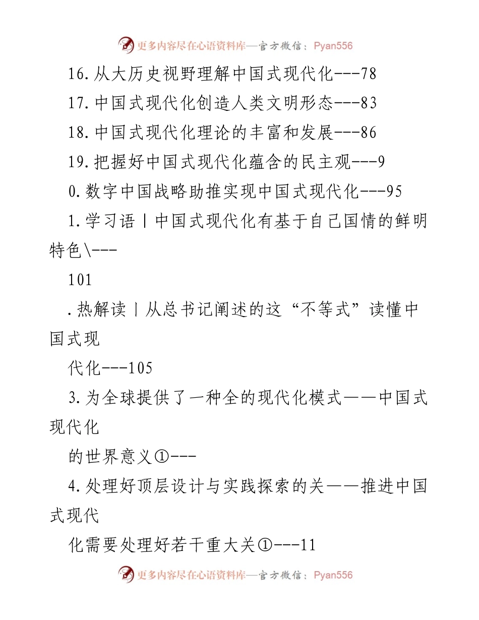 [调研报告] 深入探讨中国式现代化的理论与实践.docx_第2页