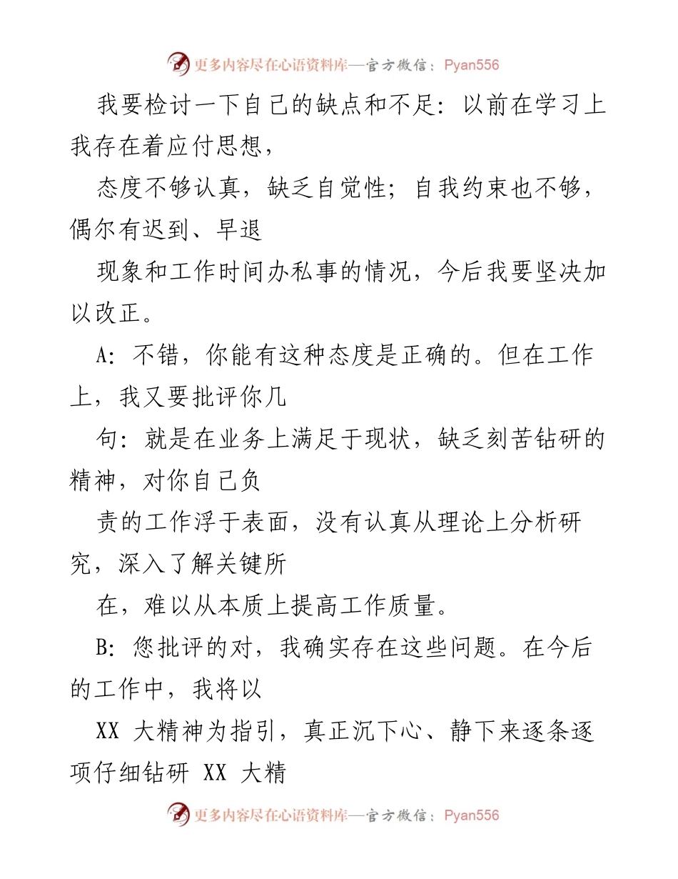[谈心谈话记录] 2023年度民主生活会 - 深入学习党的精神与自我反省.docx_第2页