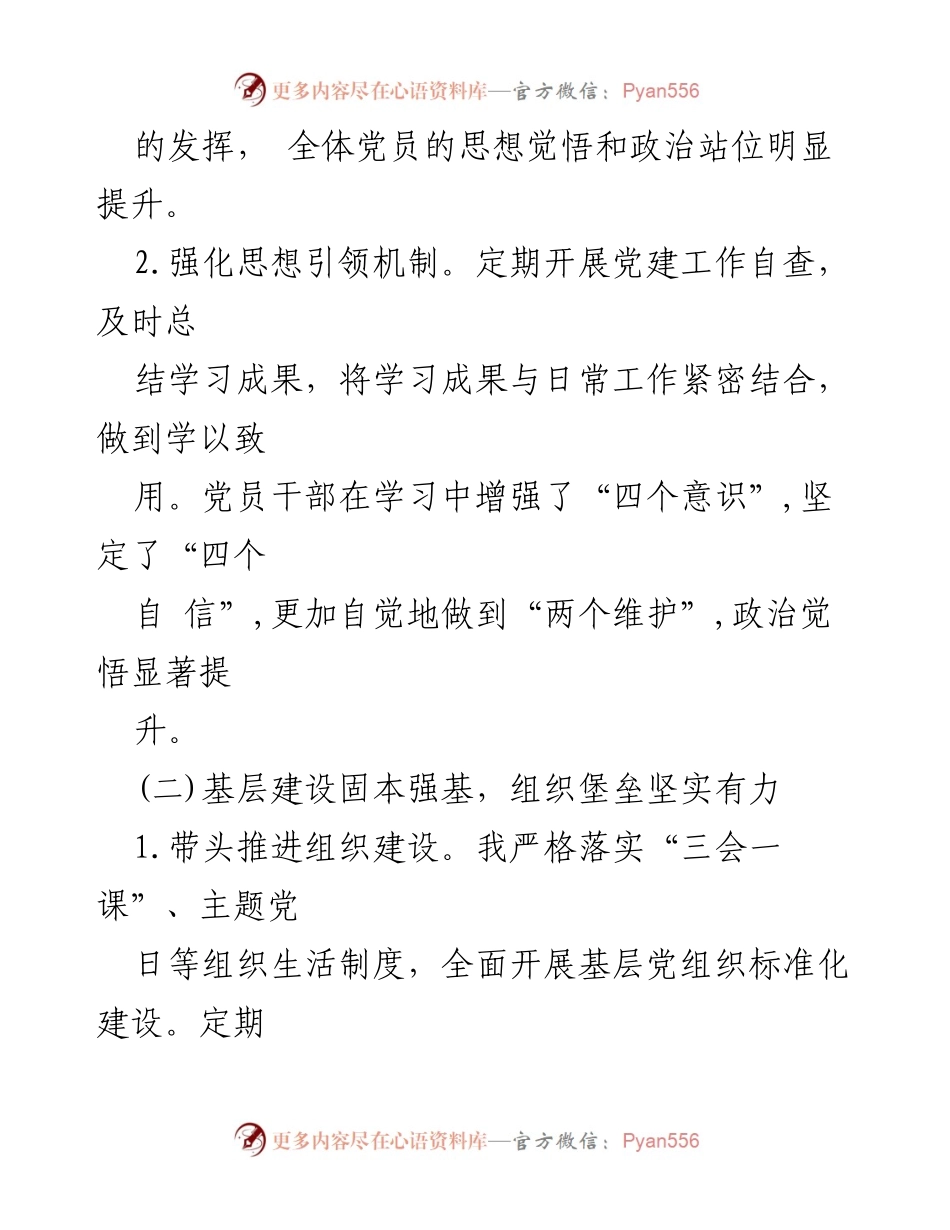 [述职报告] 乡镇党建工作 - 2024年乡镇党委书记党建工作述职报告_1.docx_第2页
