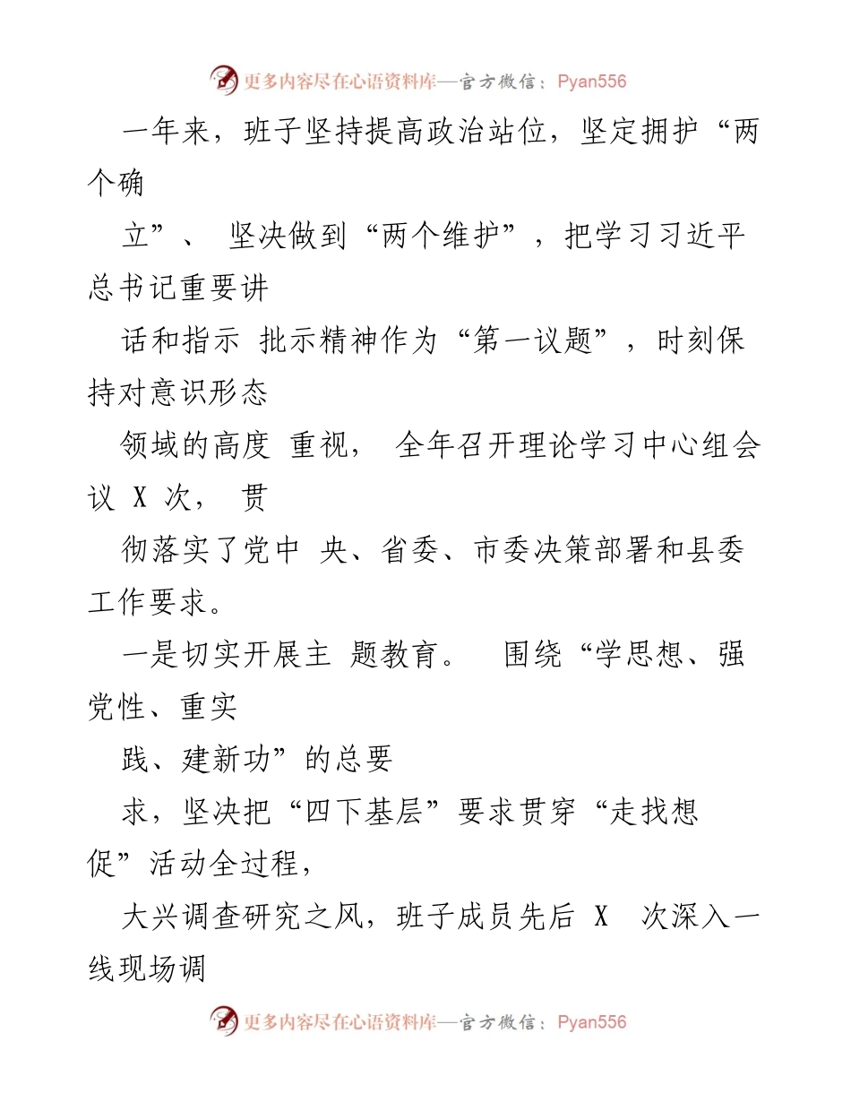 [述职报告] 县委办 - 2023年度县委办公室领导班子述职述德述廉报告.docx_第2页