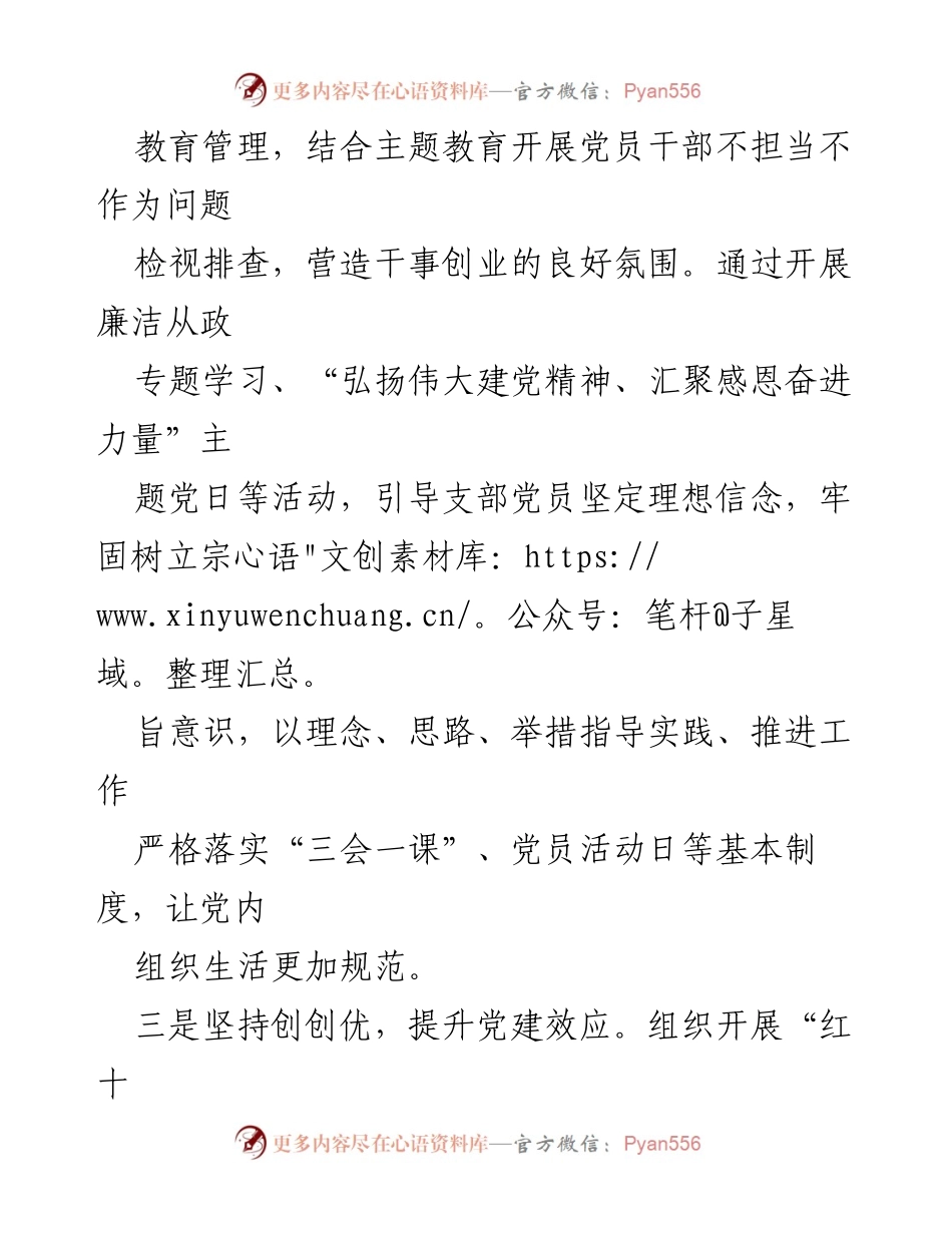 [述职报告] 党建工作总结 - 2023年度区红十字会党支部基层党建工作述职报告.docx_第2页