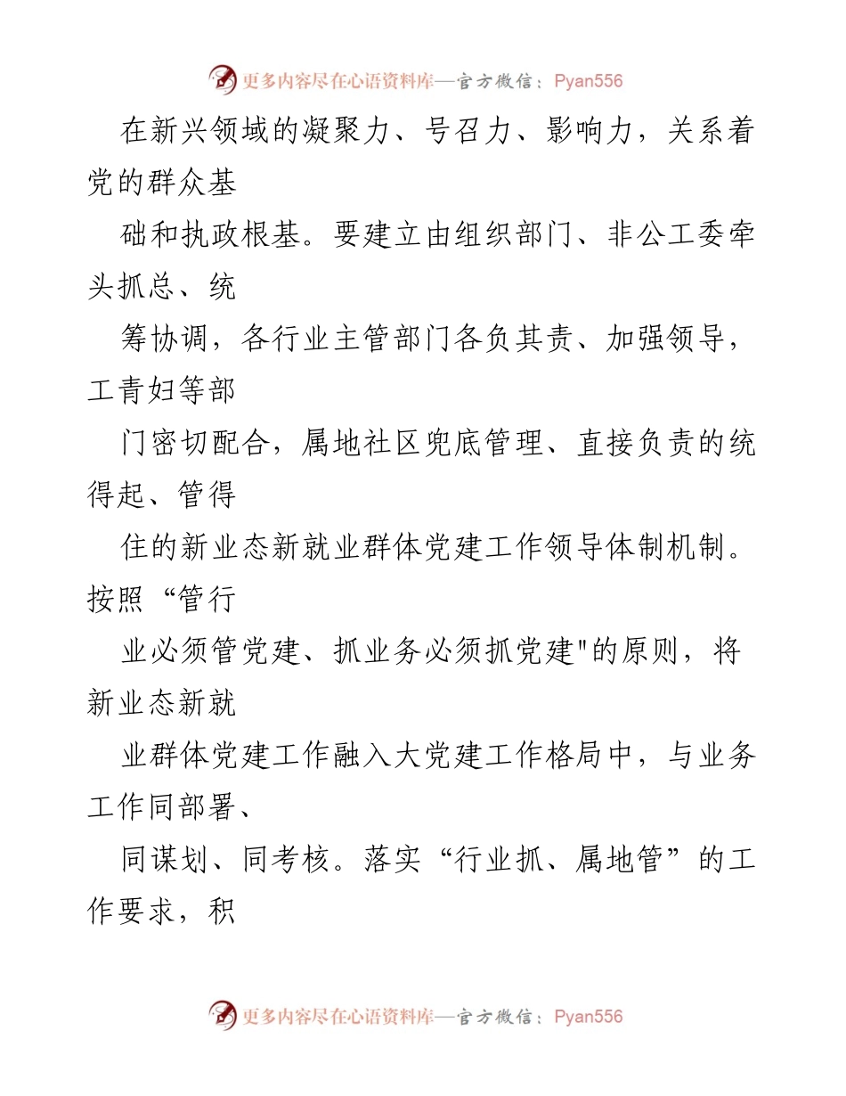 [调研报告] 新业态党建工作 - 破解新业态党建工作难题的“四法”探讨.docx_第2页