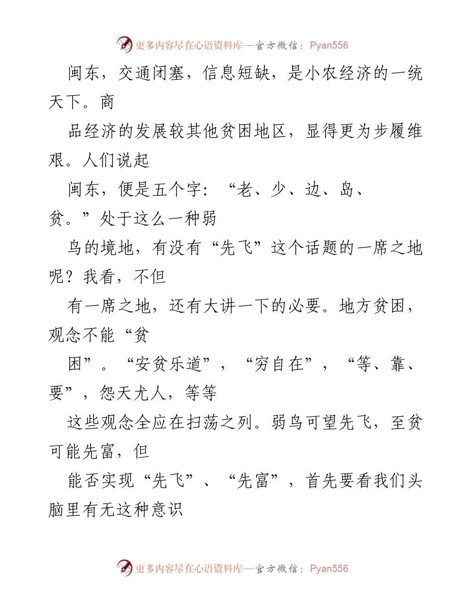 [调研报告] 闽东九县经济发展 - 弱鸟如何先飞：闽东经济发展的思考与探索.docx_第2页