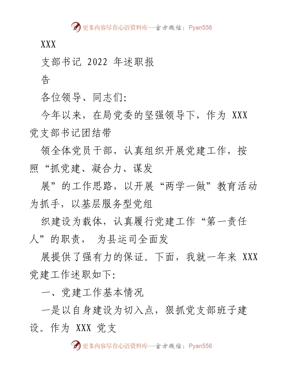 [述职报告] 党建工作 - 2022年度党建工作述职报告_2.docx_第1页
