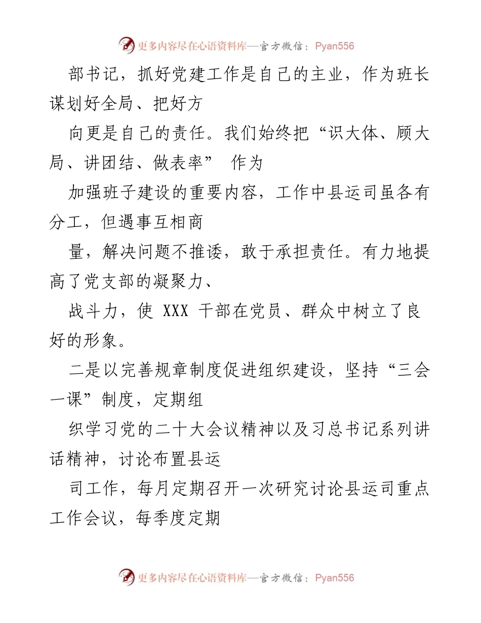 [述职报告] 党建工作 - 2022年度党建工作述职报告_2.docx_第2页