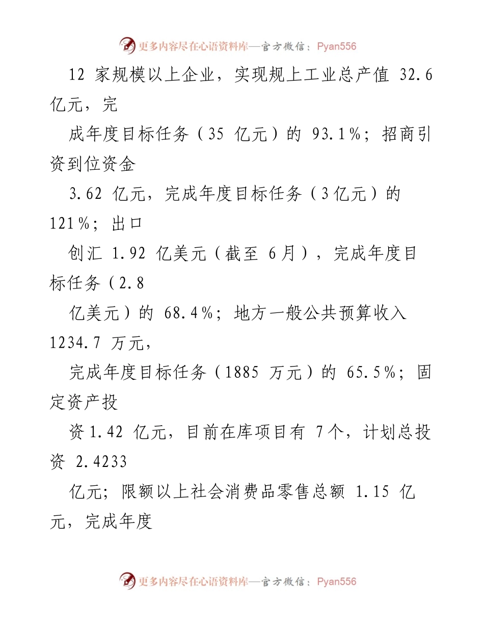 [调研报告] 经济社会发展 - XX 镇经济社会发展情况调研报告.docx_第2页