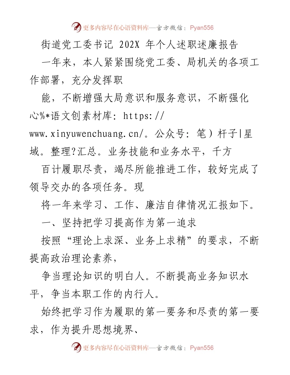[述职报告] 个人述职 - 街道党工委书记202X年述职述廉报告.docx_第1页
