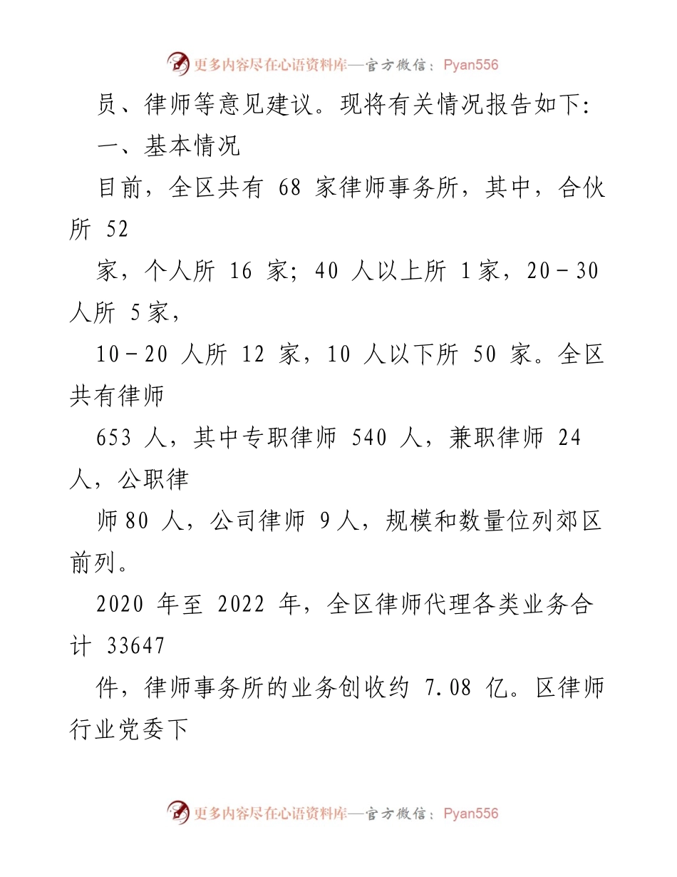 [调研报告] 律师行业发展 - X区律师行业发展现状与挑战分析.docx_第2页