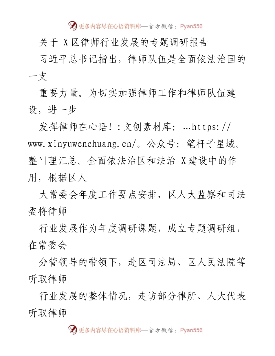 [调研报告] 律师行业发展 - X区律师行业发展现状与党建引领分析.docx_第1页