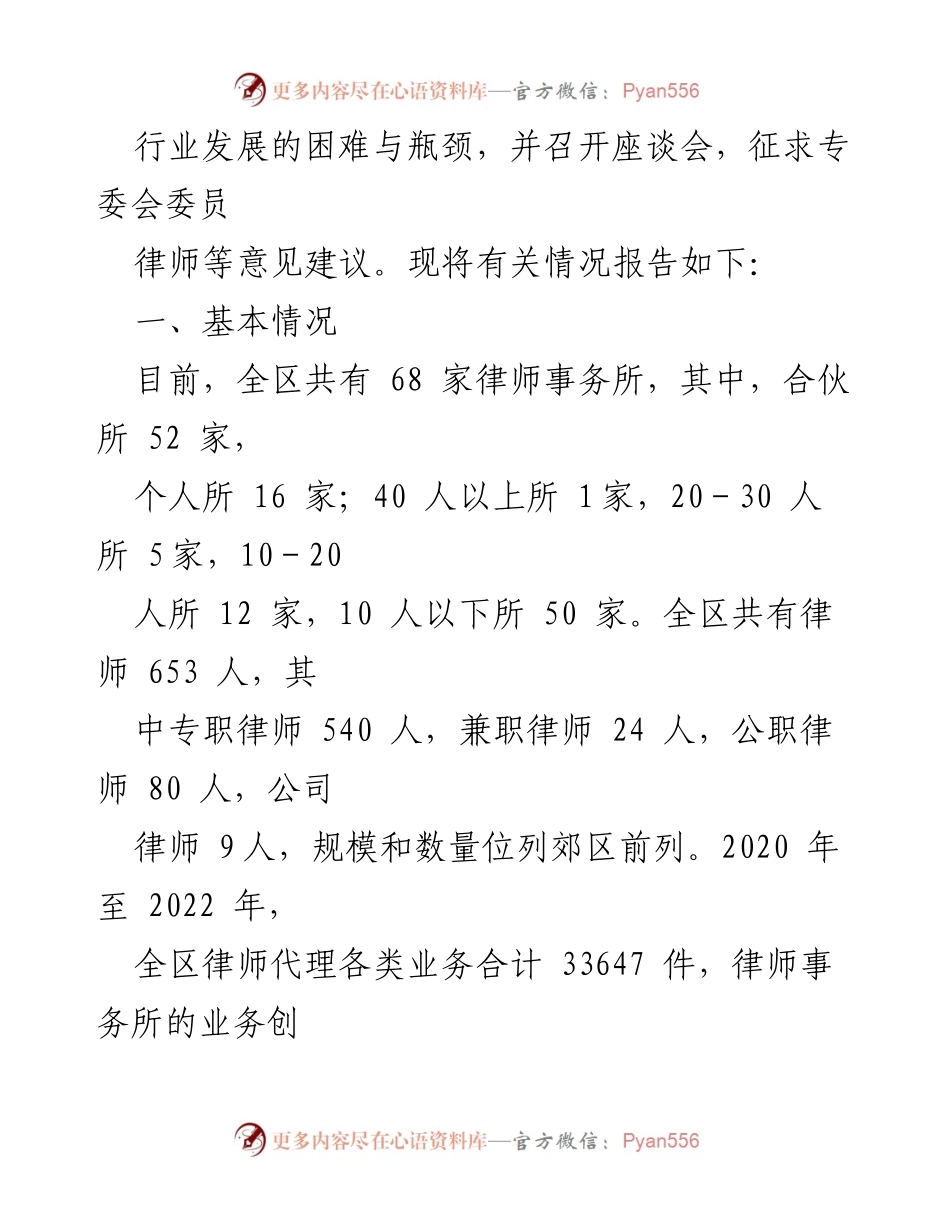 [调研报告] 律师行业发展 - X区律师行业发展现状与党建引领分析.docx_第2页