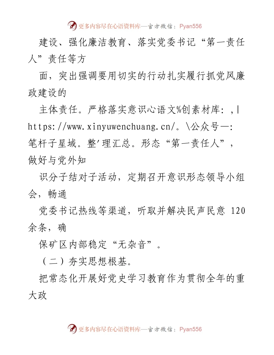 [述职报告] 公司年度会议 - 2022年度全面从严治党责任履行述职报告.docx_第2页