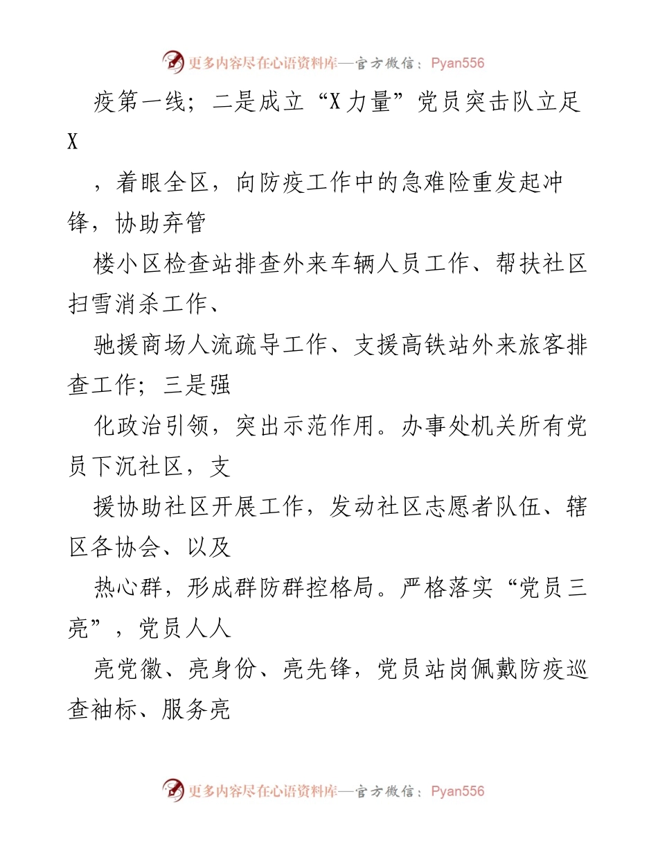 [述职报告] 党建工作 - 2020年党工委书记基层党建工作述职报告.docx_第2页