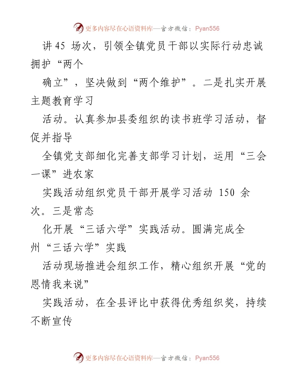 [述职报告] 党建工作会议 - 2023年基层党建工作述职报告_3.docx_第2页
