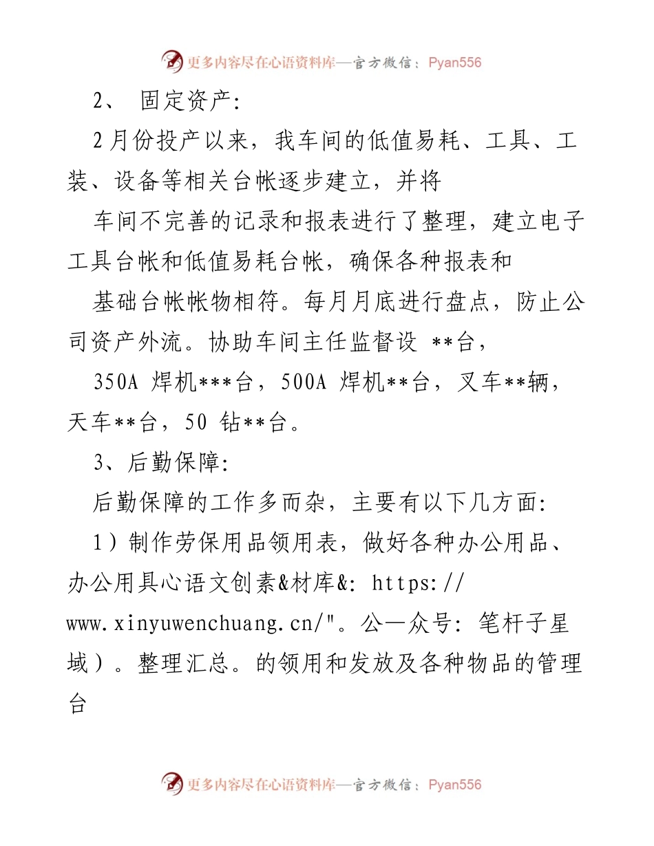 [述职报告] 上半年工作汇报 - ____年上半年工作述职汇报.docx_第2页