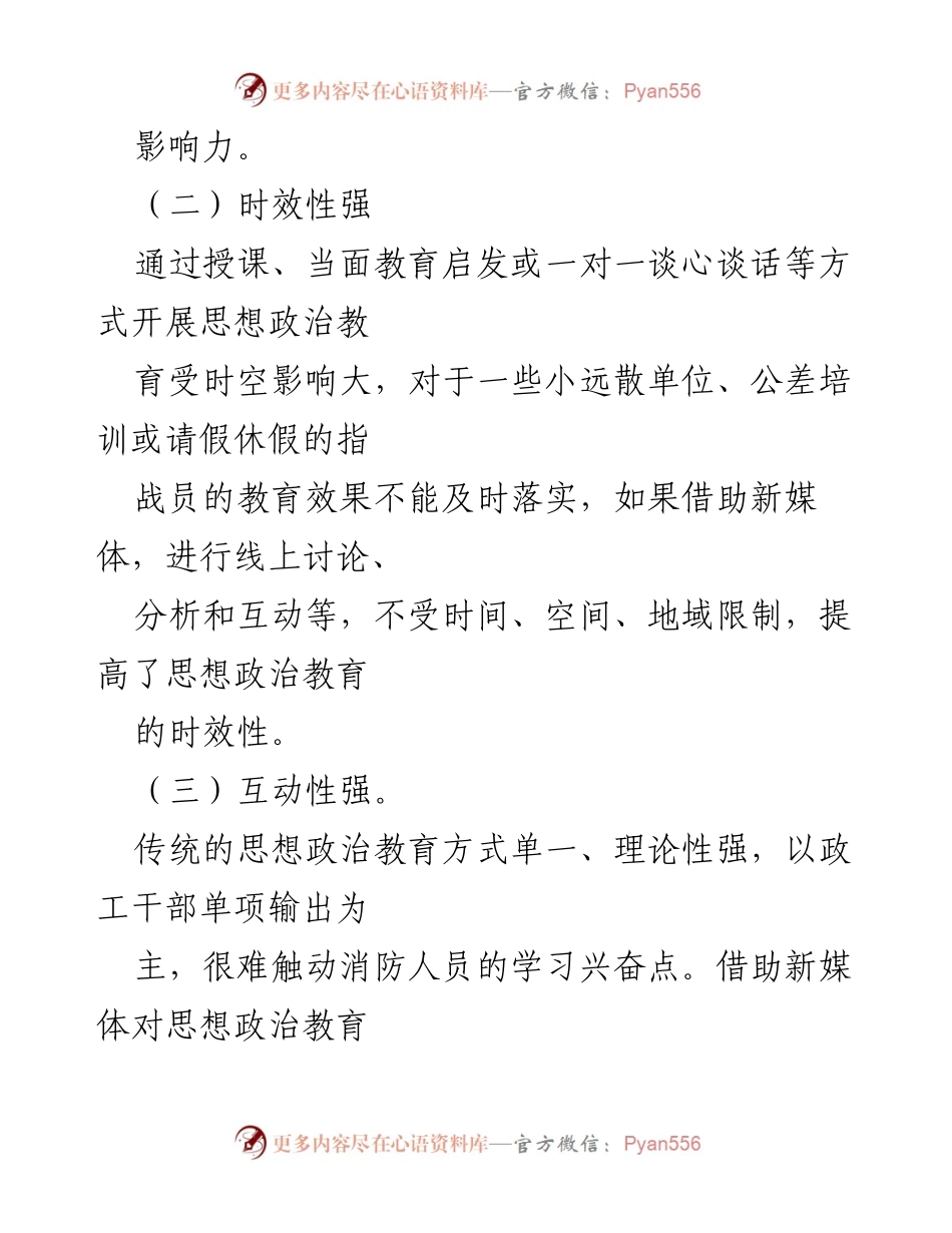 [调研报告] 新媒体与思想政治教育 - 新媒体时代基层队伍思想政治教育的挑战与对策探索.docx_第2页