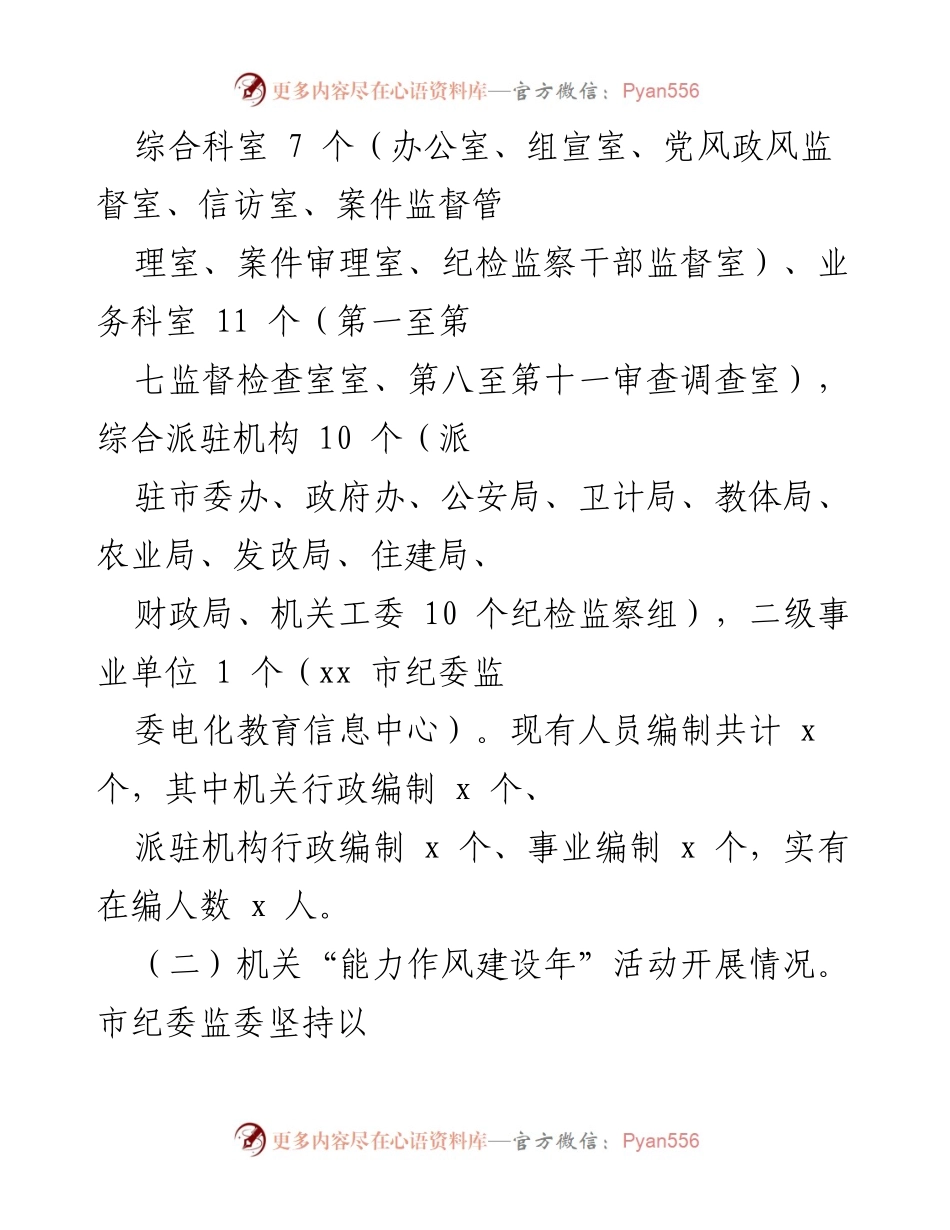 [调研报告] 纪检监察机关 - 打造“五型”纪检监察机关的调研报告.docx_第2页
