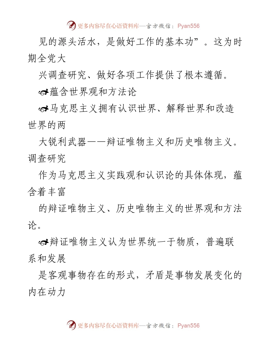 [调研报告] 微党课 - 深入调查研究的重要性与实践指导.docx_第2页