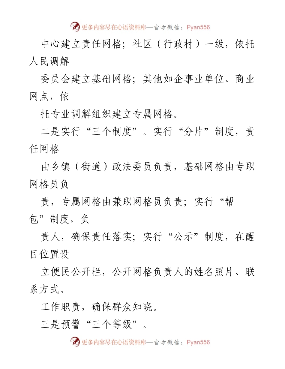 [调研报告] 社会矛盾化解 - 多元化解社会矛盾的成功经验与实践探索.docx_第2页