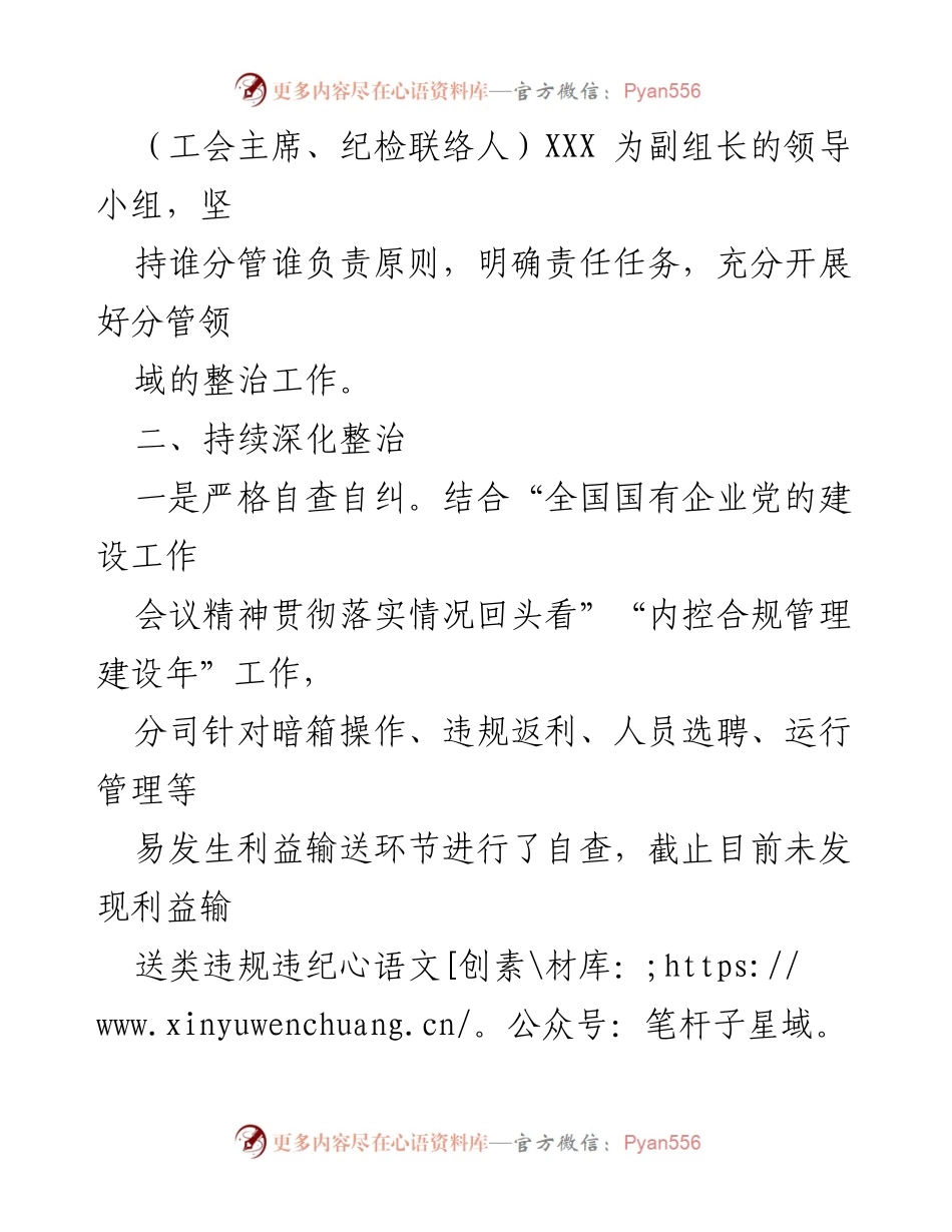 [调研报告] 监督整治 - XXX司“靠企吃企”监督情况及整治工作总结.docx_第2页